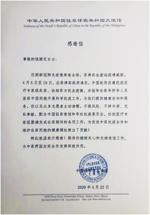 1140f2e901fd56919910500d5ef61b45.png 中国驻菲大使馆感谢信.png