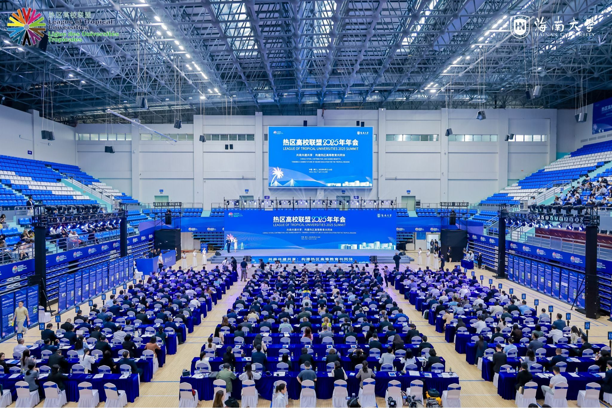 热区高校联盟2025年年会开幕