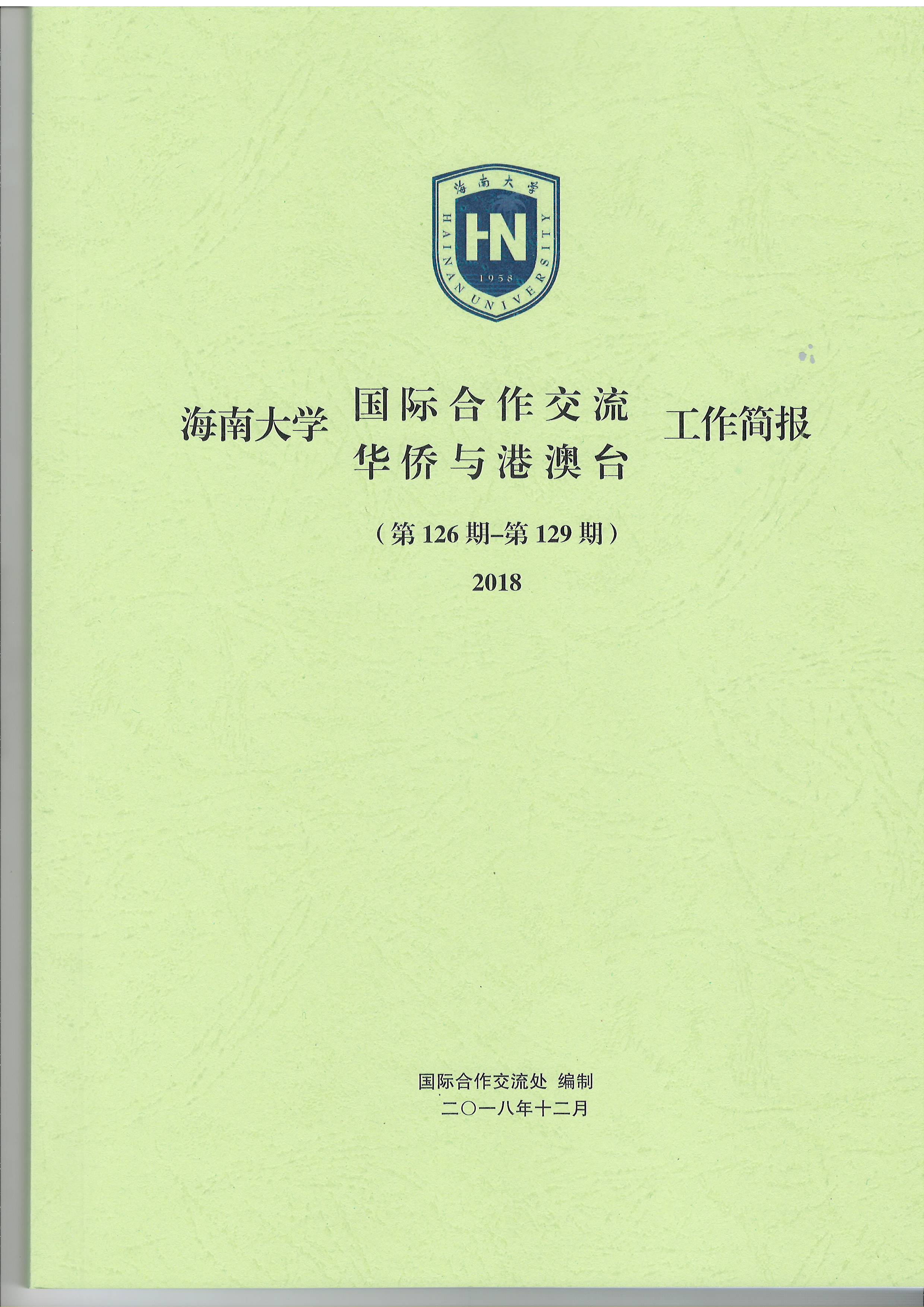 外事侨务简报2017