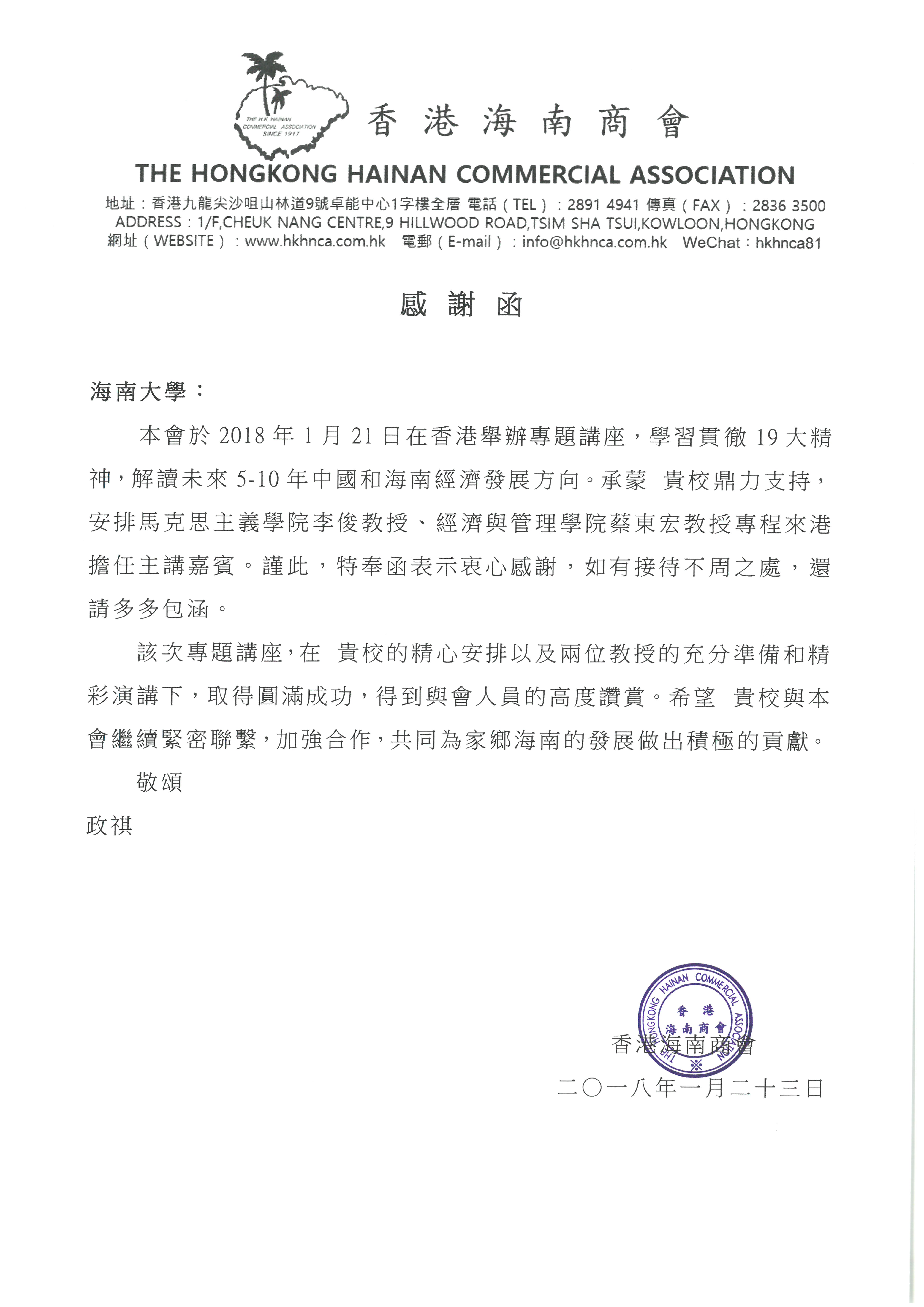 95c59c90cb03260719a7fdd972602053.jpg 感谢信.jpg