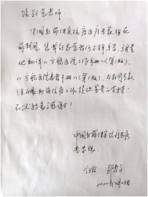 d0c73d1927d23cb49e338458c0b8ac3b.png 中国援菲抗疫医疗专家组感谢信.png